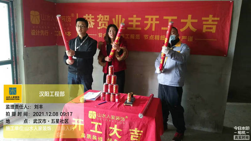 武漢五星社區(qū)裝修開(kāi)工儀式