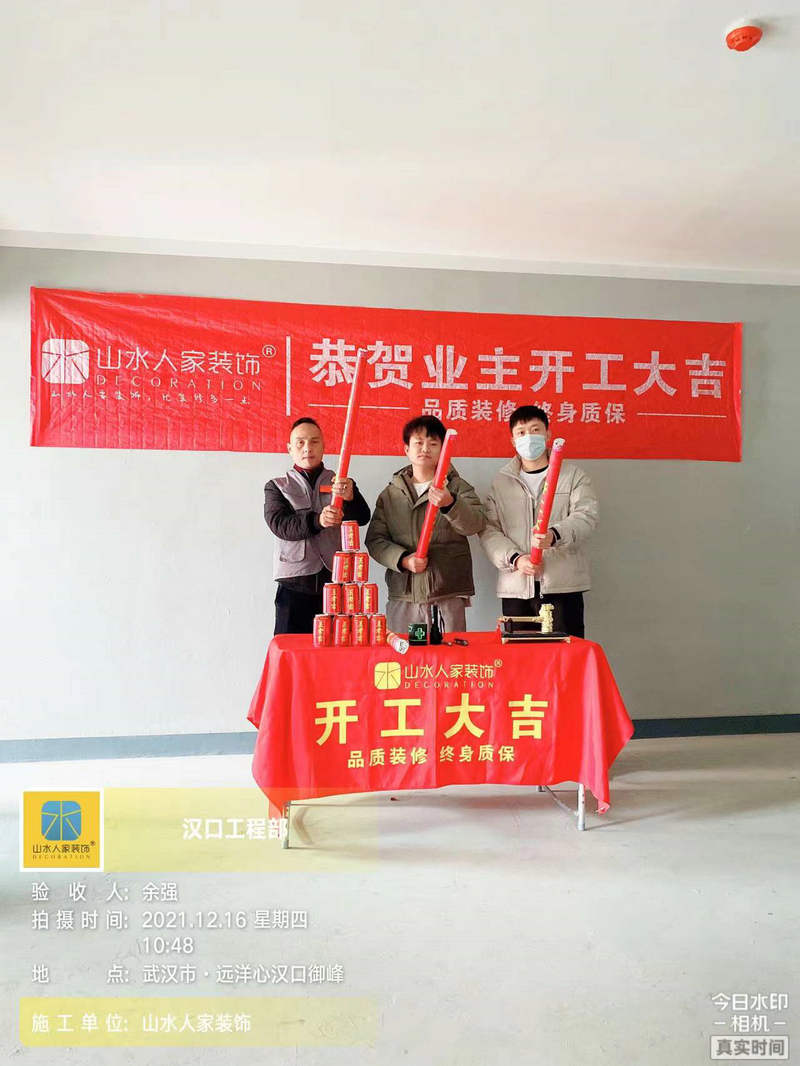 遠洋心漢口御峰小區(qū)裝修工地開工