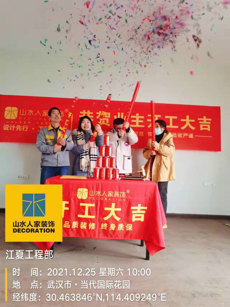 武漢當代國際花園小區(qū)裝修開工大吉