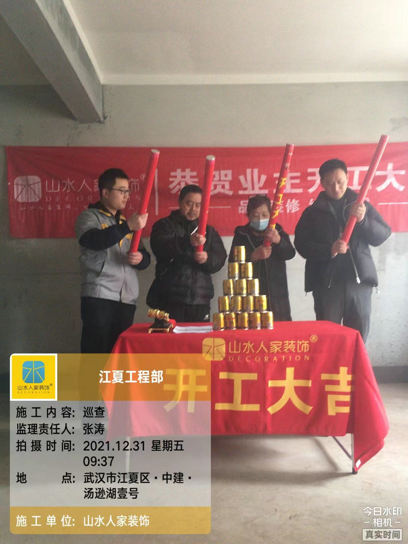 湯遜湖一號(hào)雅居裝修開工大吉