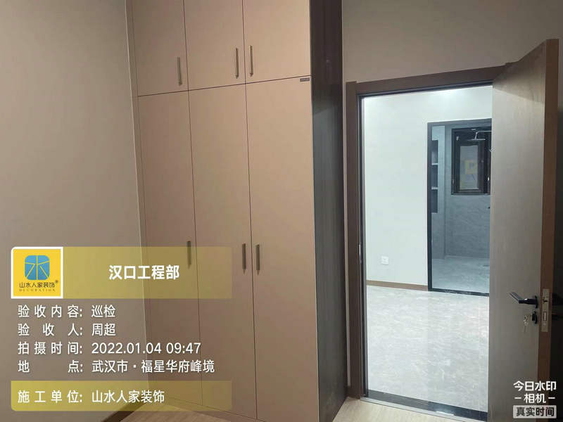 福星華府峯境10棟裝修竣工驗收