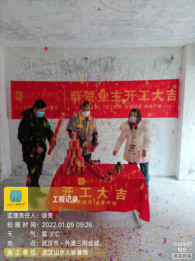 武漢外灘三陽(yáng)金城小區(qū)裝修開工大吉