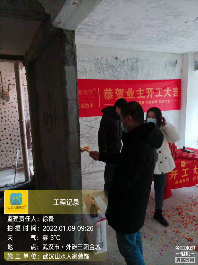 武漢外灘三陽(yáng)金城小區(qū)裝修開工大吉