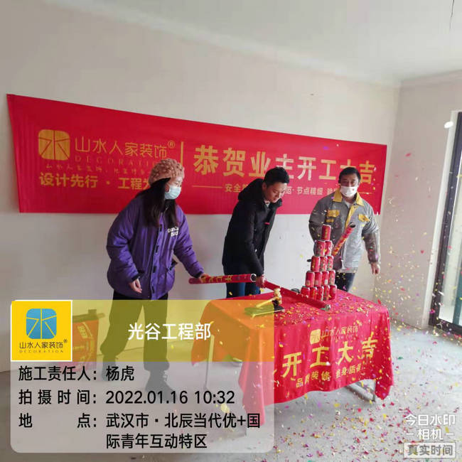 恭祝北辰當代優(yōu)+業(yè)主裝修開工大吉