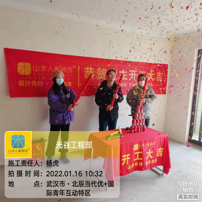 恭祝北辰當代優(yōu)+業(yè)主裝修開工大吉