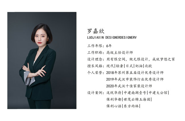 山水人家裝飾設(shè)計師羅嘉欣