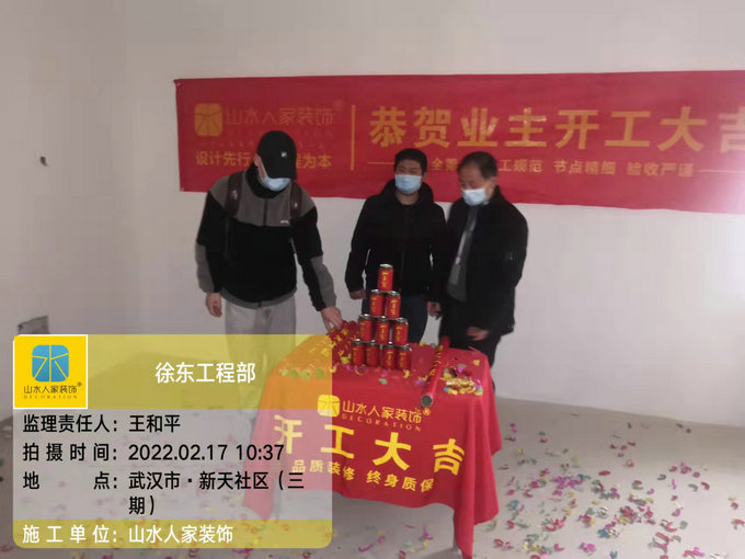 恭祝新天社區業主豪宅裝修開工大吉