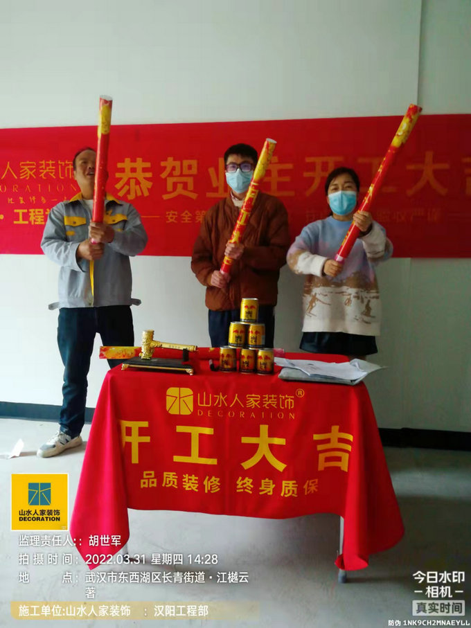 恭賀江樾云著郭先生裝修開(kāi)工大吉