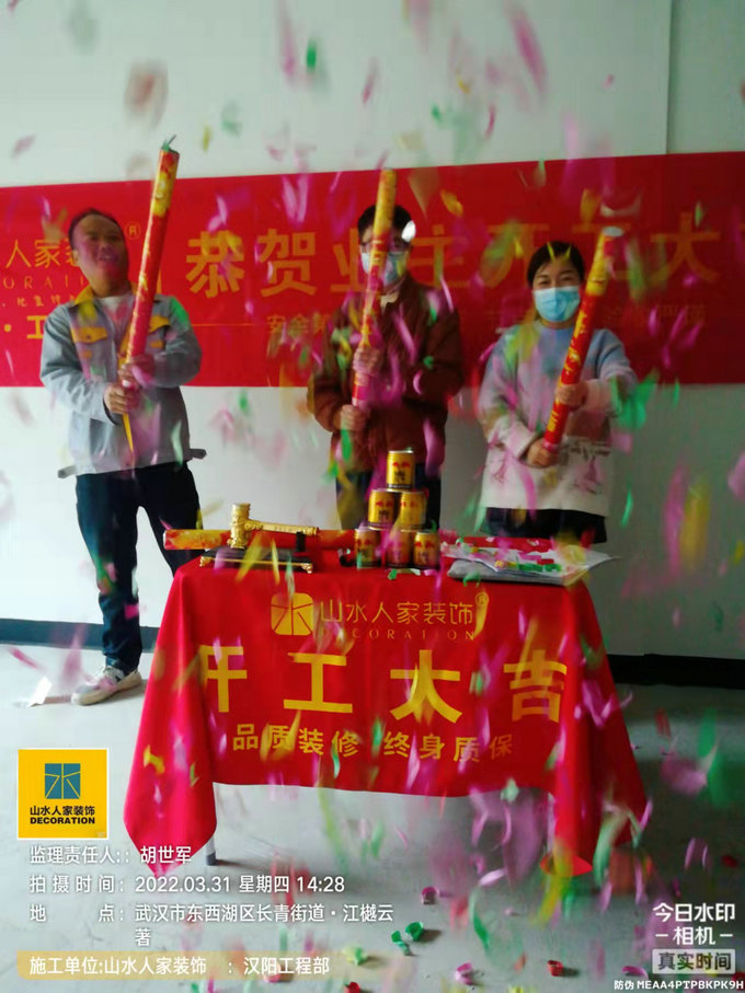 恭賀江樾云著郭先生裝修開(kāi)工大吉