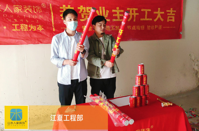 恭祝五礦萬境水岸業主李先生裝修開工大吉