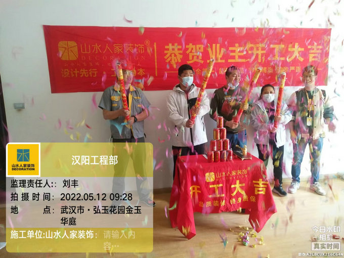 恭賀弘玉花園金玉華庭業(yè)主裝修開工大吉