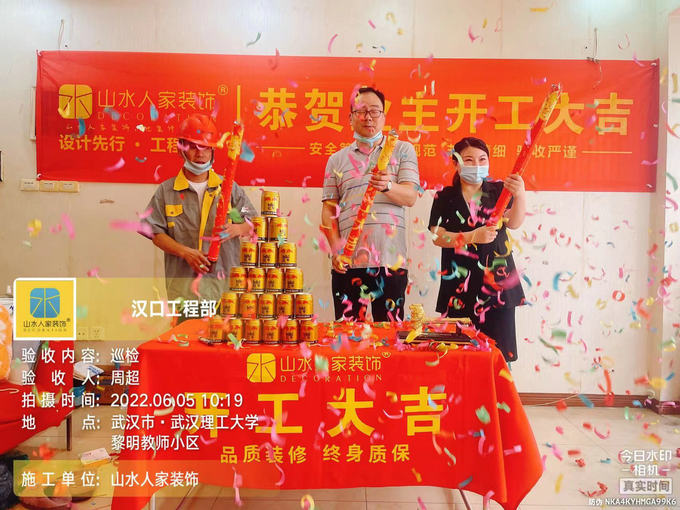 恭祝黎明教師小區(qū)業(yè)主裝修開(kāi)工大吉