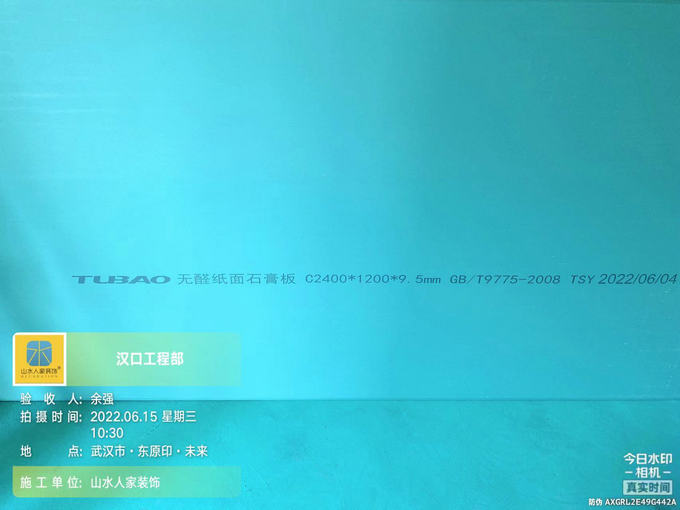 東園印未來裝修工地泥木材料驗收及防水工程驗收