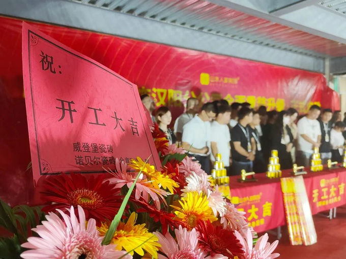 山水人家裝飾漢陽分公司新店面動(dòng)工儀式