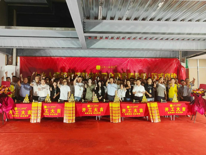 山水人家裝飾漢陽(yáng)分公司新店面動(dòng)工儀式 山水人家裝飾漢陽(yáng)分公司新店面動(dòng)工儀式