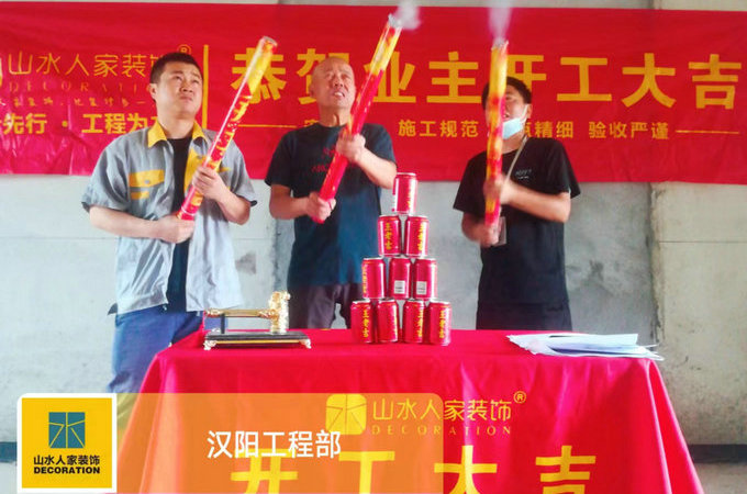 恭賀鐵建國(guó)際城業(yè)主裝修開工大吉