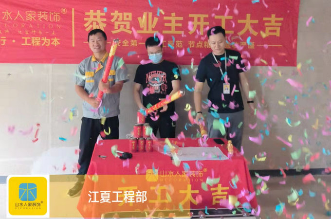 恭祝融創(chuàng)城楊總裝修開(kāi)工大吉