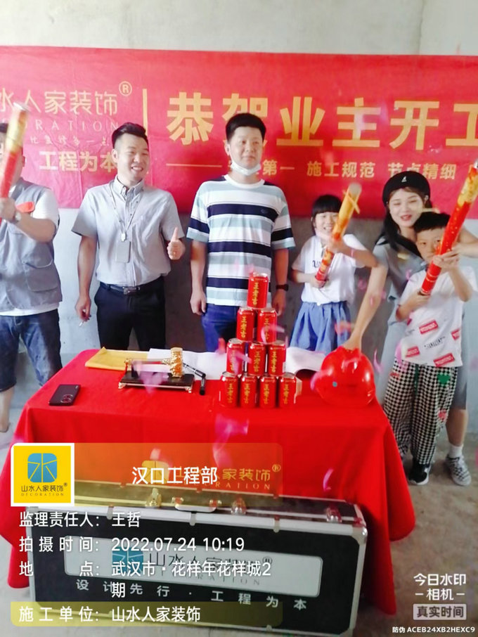 恭祝花樣年花樣城業(yè)主裝修開工大吉