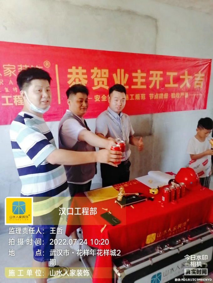 恭祝花樣年花樣城業(yè)主裝修開工大吉