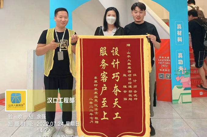 東原印未來(lái)客戶來(lái)山水人家裝飾漢口店送錦旗
