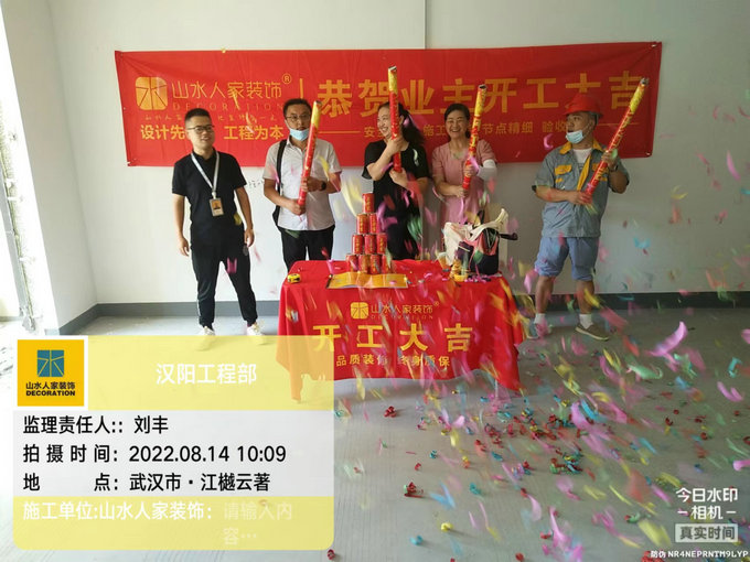 恭賀江樾云著2棟業(yè)主裝修開(kāi)工大吉