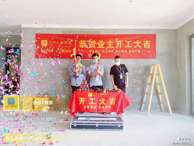 恭賀華發(fā)四季業(yè)主魯先生裝修開(kāi)工大吉