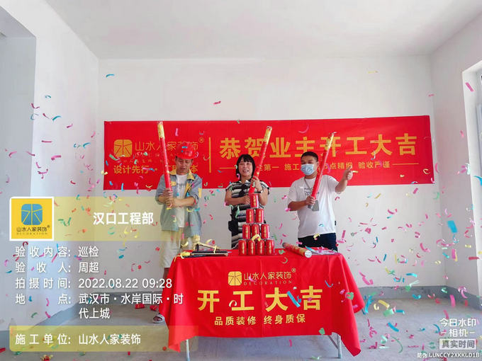 恭祝時(shí)代上城業(yè)主裝修開工大吉