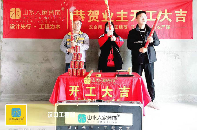 恭賀北辰金地漾時(shí)代業(yè)主裝修開工大吉