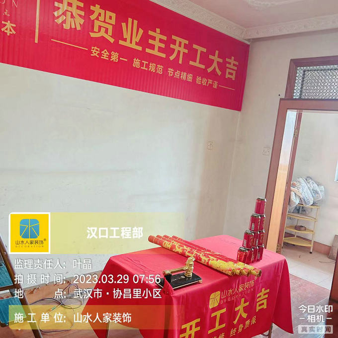 恭賀協(xié)昌里小區(qū)舊房翻新工程開(kāi)工大吉