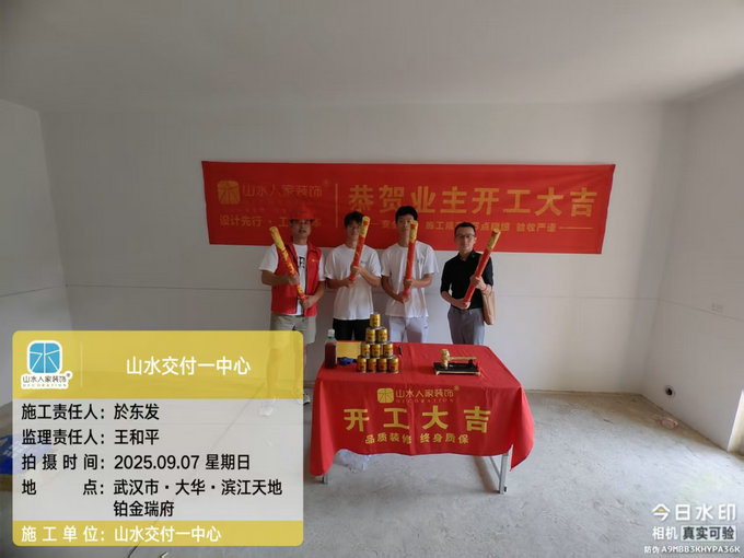 大華濱江天地鉑金瑞府業(yè)主開工大吉2025.09.07