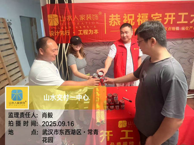 常青花園工地開工儀式2025.09.16