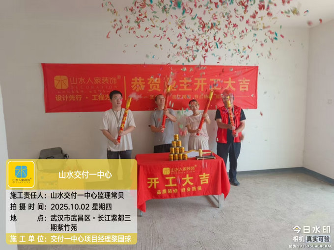 長江紫都三期紫竹苑開工儀式2025.10.02