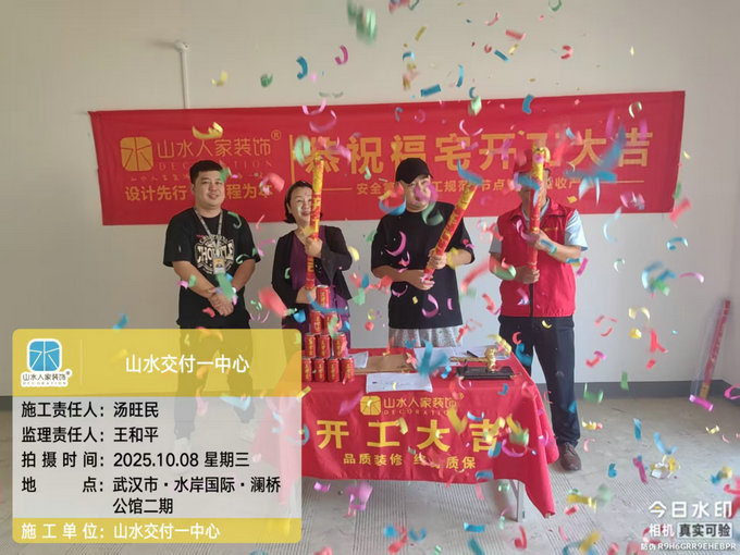 水岸國(guó)際瀾橋公館開(kāi)工儀式2025.10.08