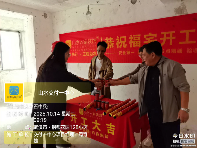 鋼都花園125小區(qū)開工儀式2025.10.14