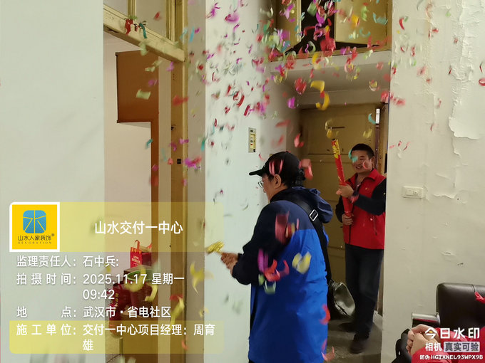 省電社區(qū)裝修開工儀式2025.11.17