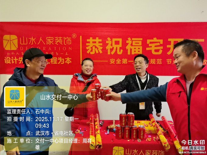 省電社區(qū)裝修開工儀式2025.11.17