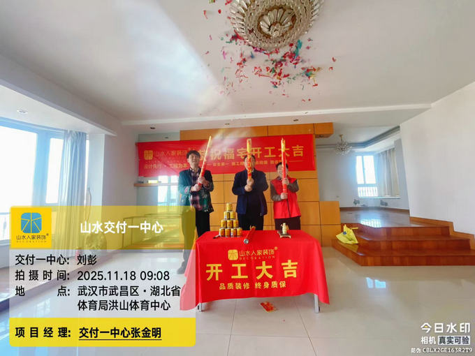 湖北省體育局洪山體育中心裝修開(kāi)工大吉2025.11.18