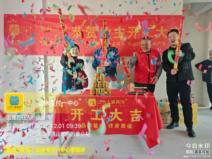 萬(wàn)象公裕B區(qū)開工儀式2025.12.01