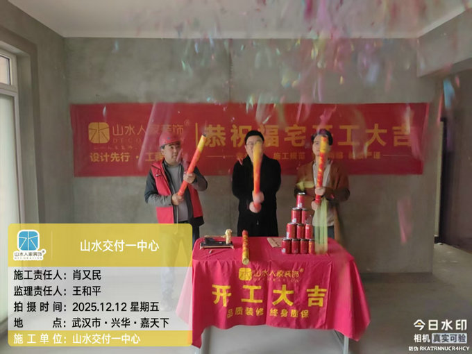 興華嘉天下開(kāi)工大吉2025.12.12