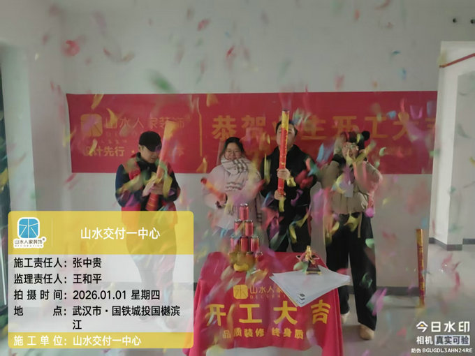 國(guó)鐵城投國(guó)樾濱江開(kāi)工大吉2026.1.1