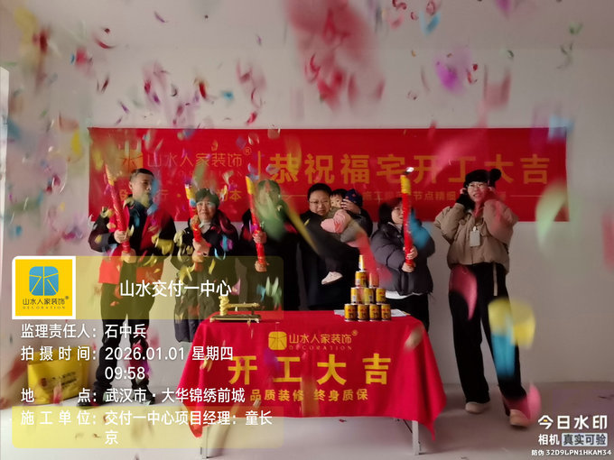 大華錦繡前城開(kāi)工大吉2026.1.1