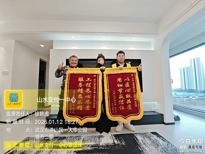 大華公園城市二期裝修完工驗收業(yè)主送來錦旗