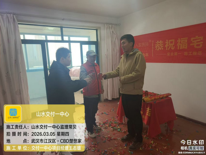 CBD楚世家裝修開(kāi)工大吉