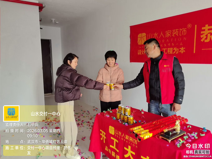 華僑城紅坊云岸裝修開工大吉