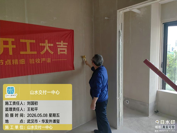 華發(fā)外灘璽裝修開工大吉