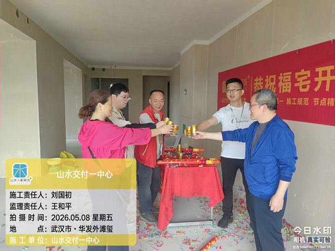 華發(fā)外灘璽裝修開工大吉