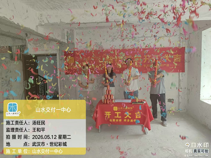 世紀彩城裝修工地開工大吉