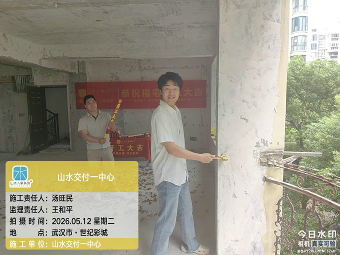 世紀彩城裝修工地開工大吉