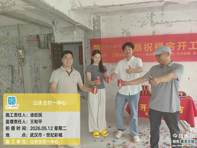 世紀彩城裝修工地開工大吉