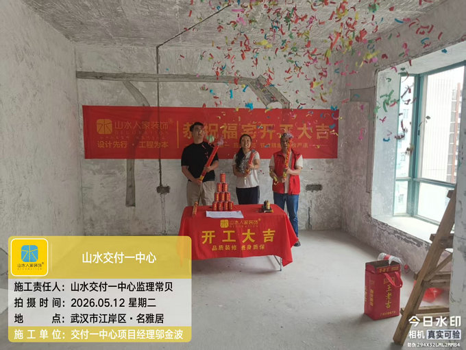 名雅居裝修工地開工大吉